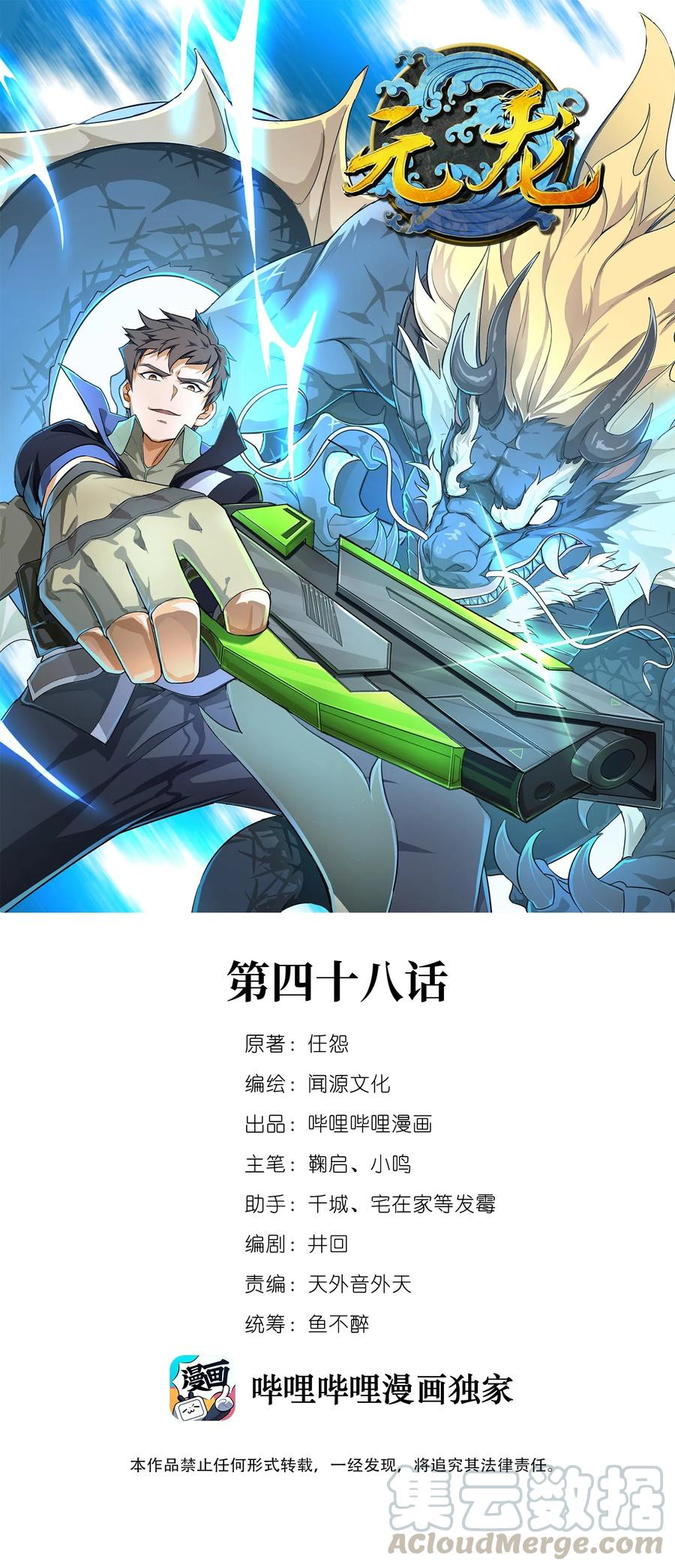 First Dragon (Yuanlong) Chapter 48 Gambar 2